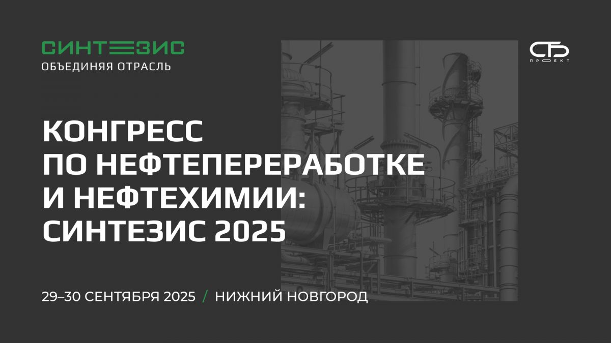 Участники "Синтезиса-2025" посетят крупнейший в России завод по производству ПВХ