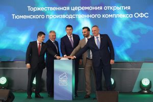 ТОФС запустил новый комплекс по производству оборудования для нефтегазовой отрасли