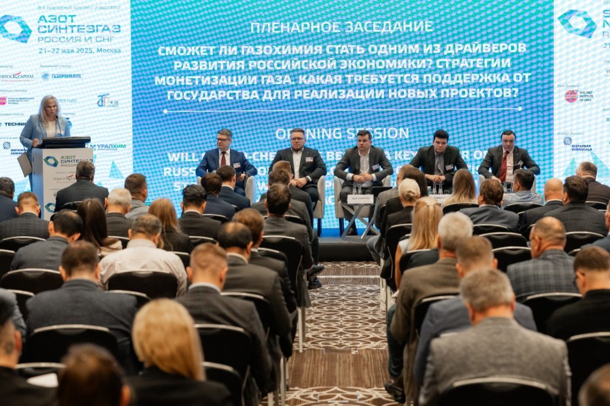 В Москве пройдёт 9-й конгресс «Азот Синтезгаз Россия и СНГ»